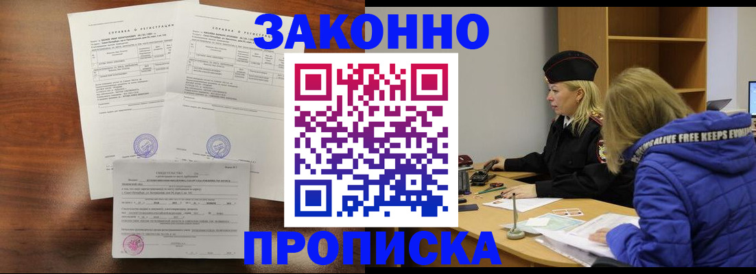 прописка законно в Тюкалинске