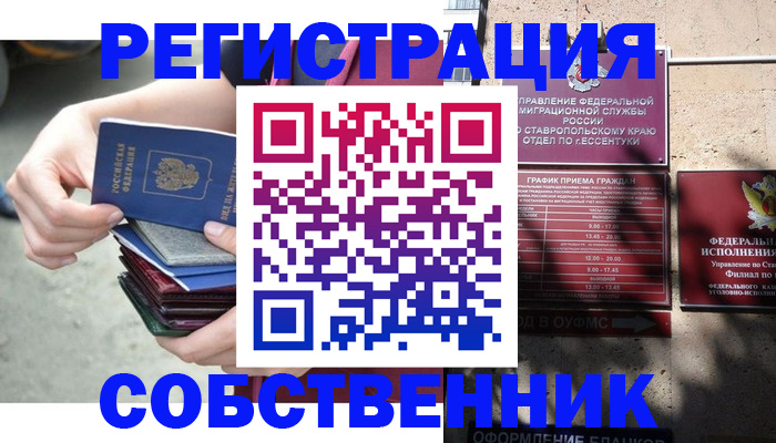 временная регистрация собственник в Тюкалинске