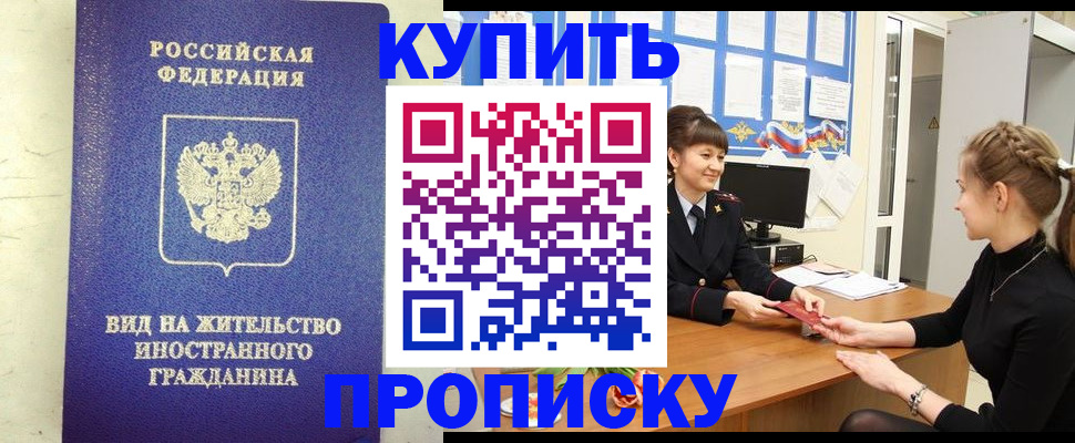 прописка от собственника в Тюкалинске